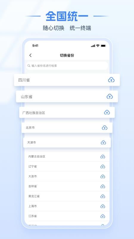 电子税务局最新版v1.2.19(4)