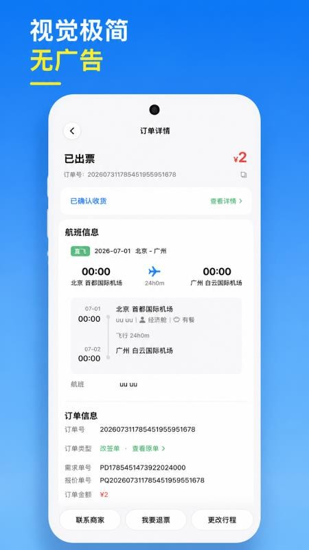 随心go旅行最新版v1.0.0(2)