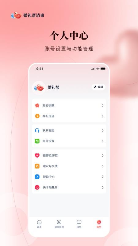 婚礼帮官方版v1.1.0(1)