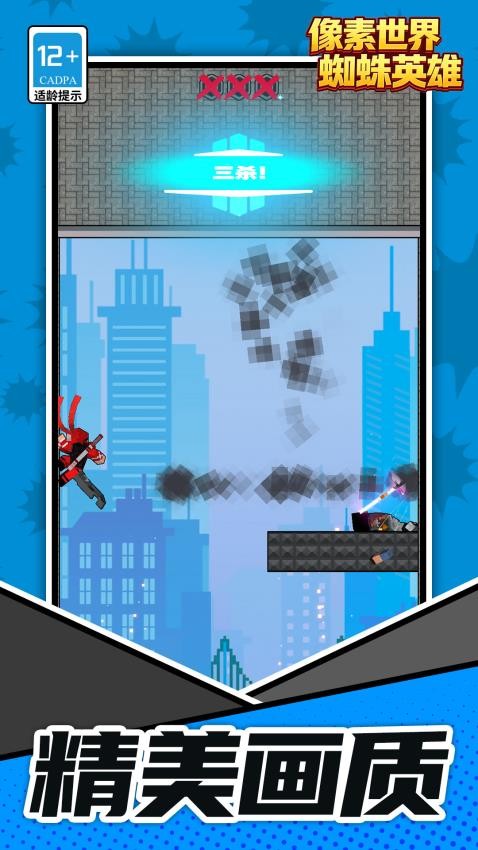 像素世界:蜘蛛英雄游戏v1.1.1(4)