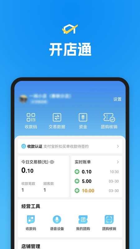 省团开店通官方版v1.4.3(3)