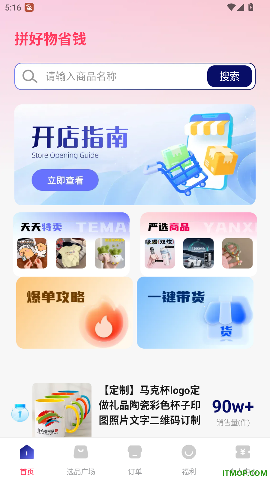 拼好物省钱官网版