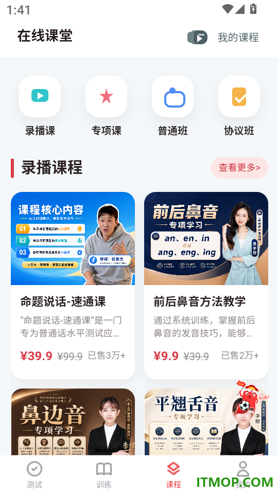 上声普通话免费版