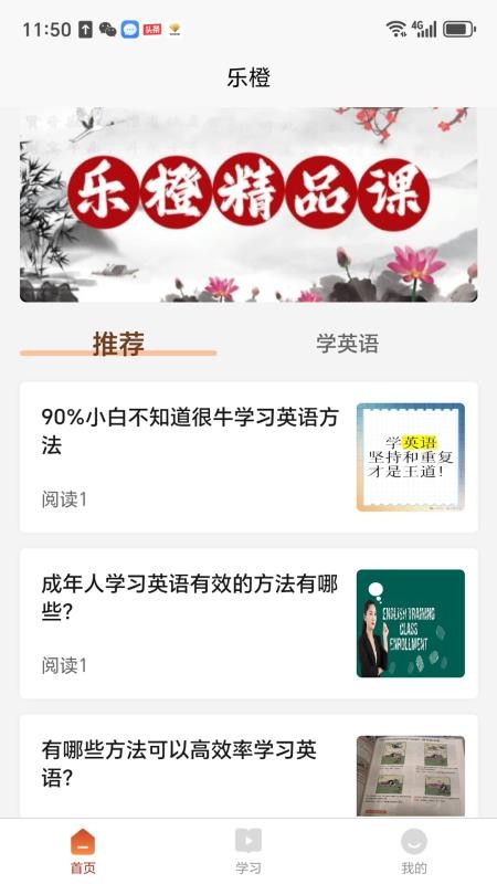 乐橙精品课最新版v1.2.7(2)