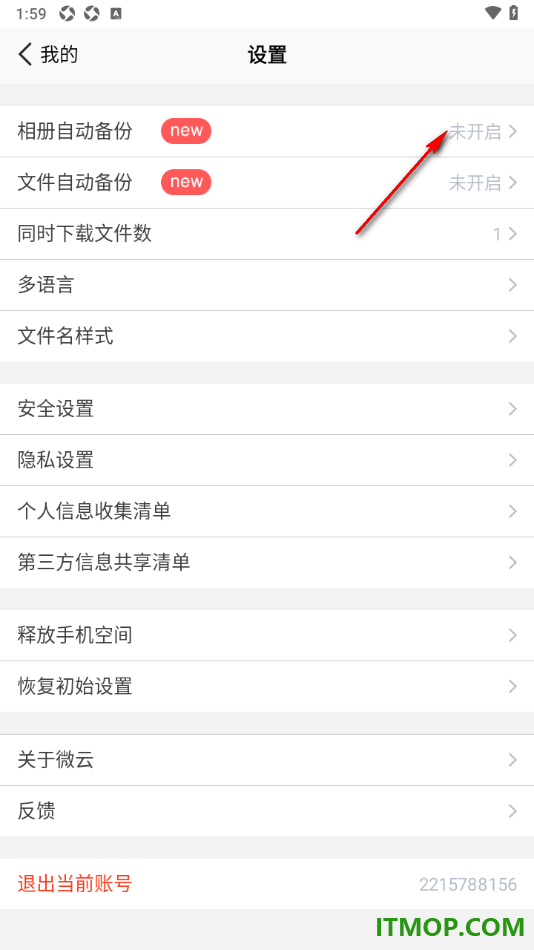 腾讯微云手机版设置自动备份照片的方法