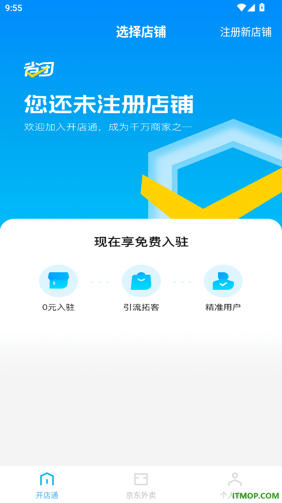 省团开店通官方版