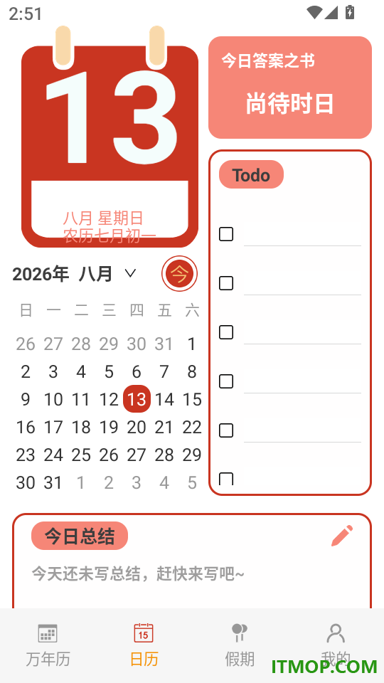 择吉万年历免费版