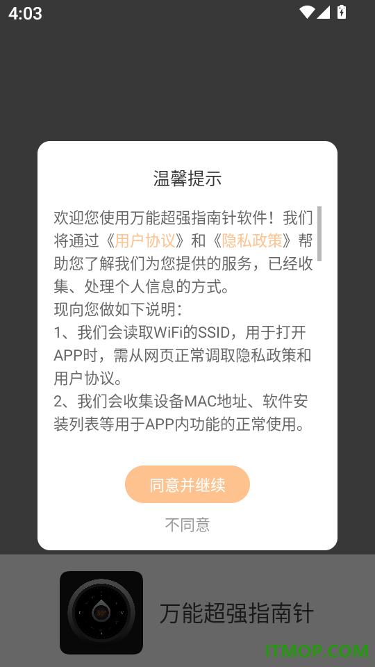 万能超强指南针免费版