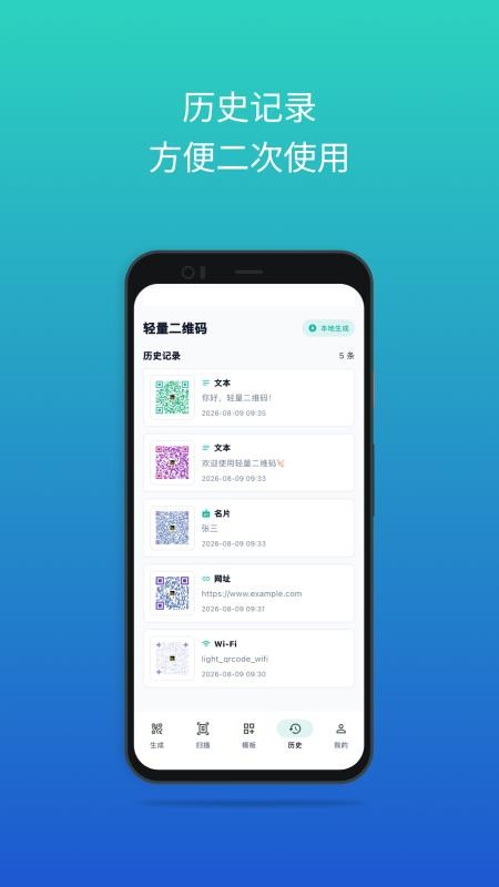 轻量二维码最新版v1.0.0(1)