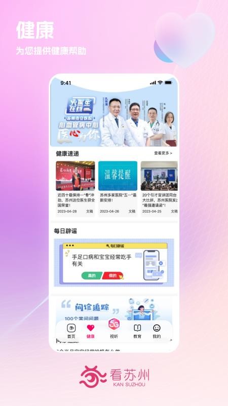 看苏州app官方版v12.2.0(4)