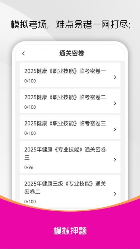 健康管理师刷题库最新版v4.0.0(2)