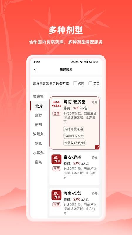 汉方中医官方版APPv20.26.08.10 2