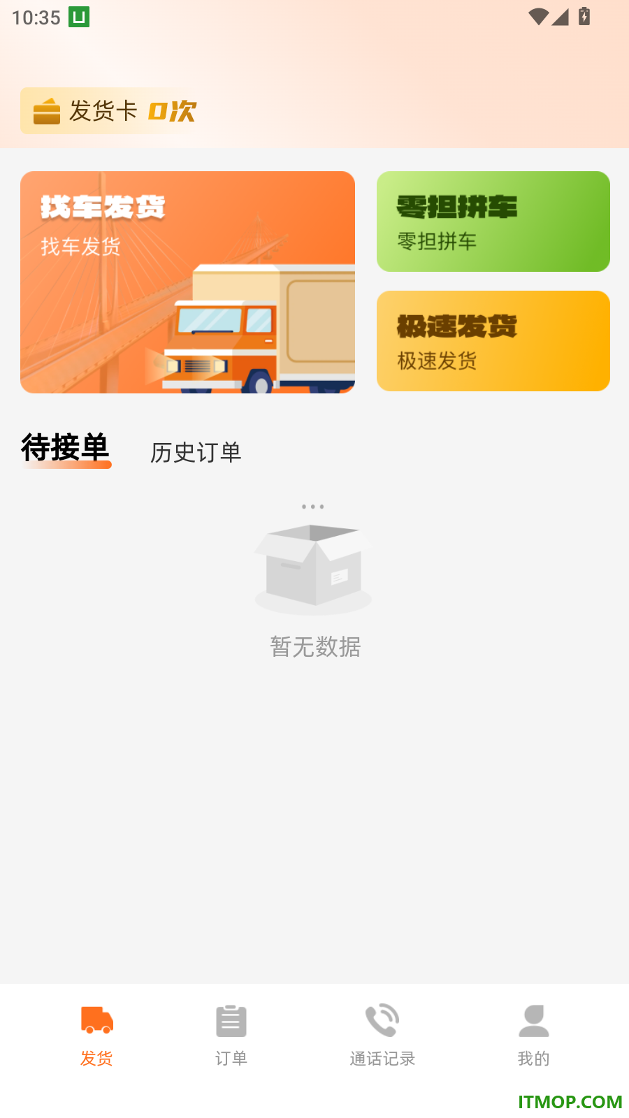 大货车车主端官方版