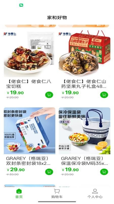 家和好物官网版v1.8.7 3