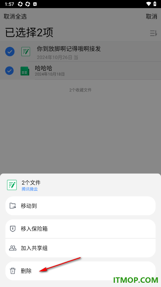 腾讯微云手机版设置批量取消不要的收藏内容的方法