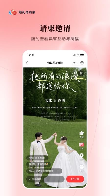 婚礼帮官方版v1.1.0(4)