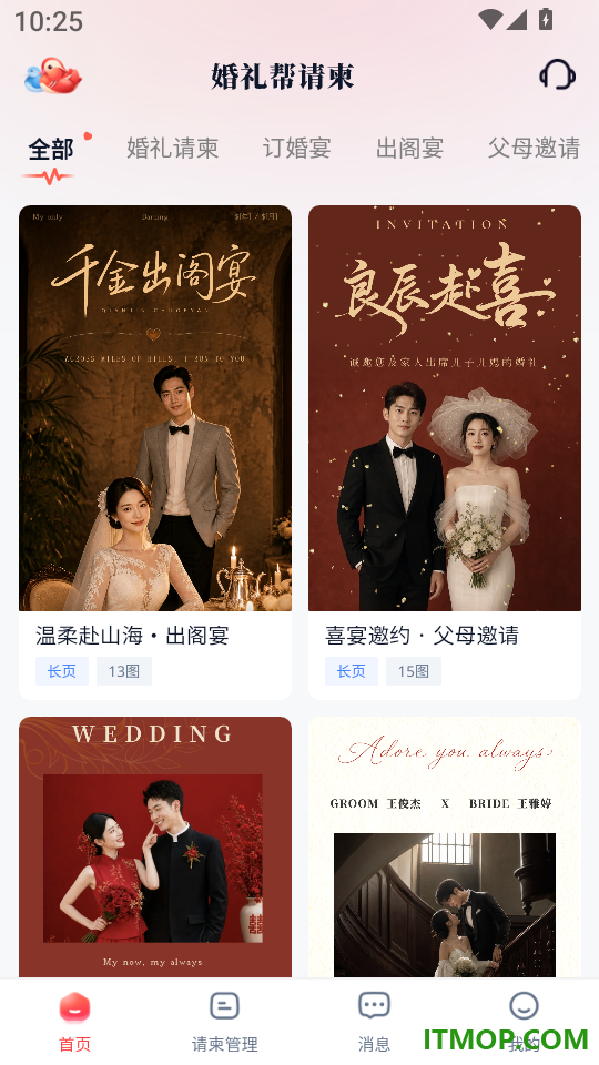 婚礼帮官方版