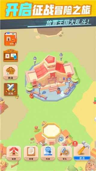 迷你王国大作战游戏v1.0.0(2)