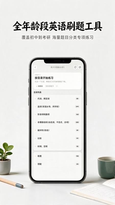 英语刷题宝手机版手机版v2.3.17(5)
