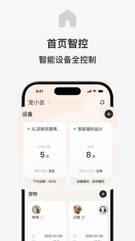 宠小吉手机版v1.0.34(3)
