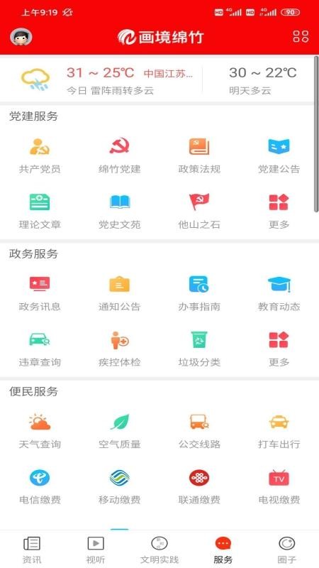 画境绵竹v3.1.03 1