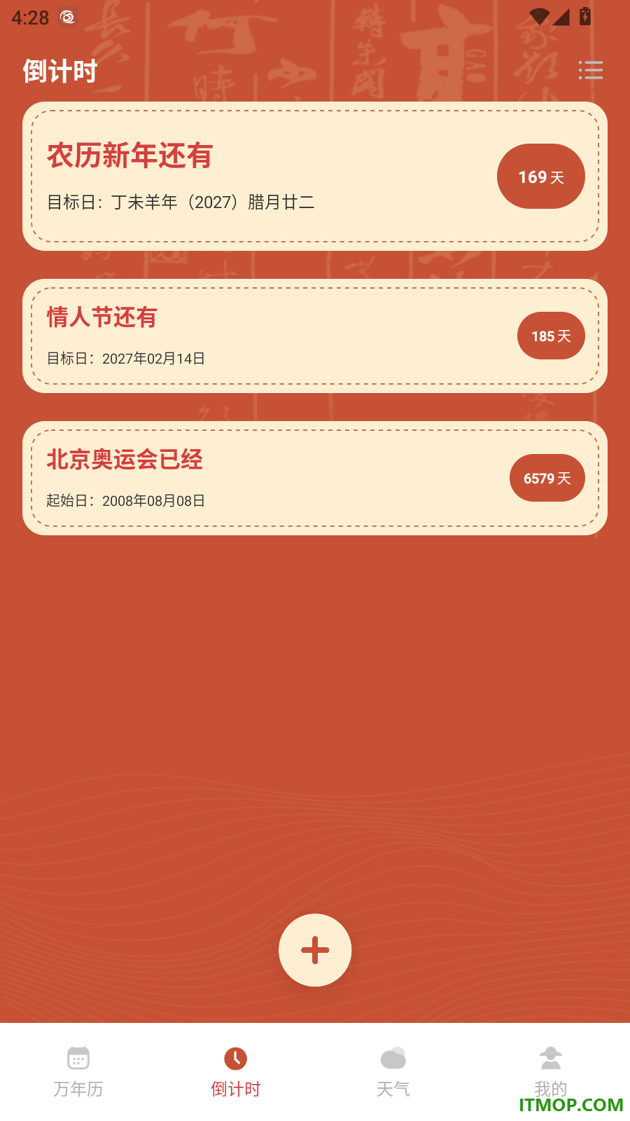 老黄历运势最新版