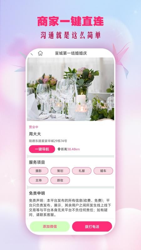 结婚婚庆手机版v2.1.2(2)
