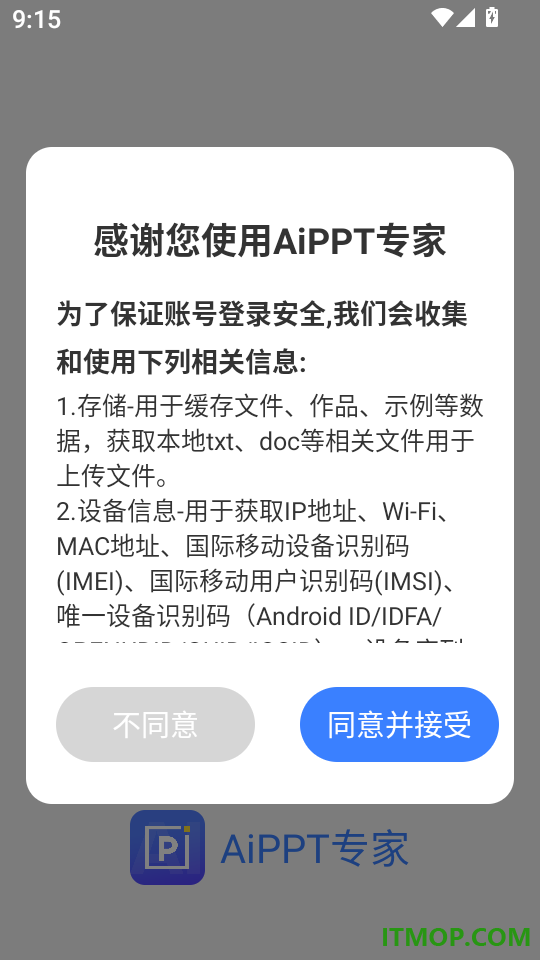 AiPPT专家免费版