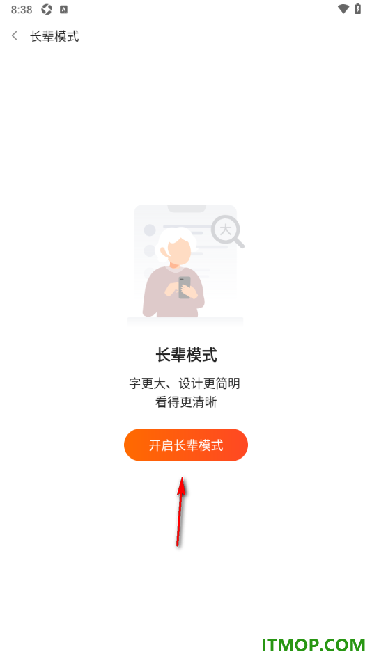 斗鱼直播手机版设置启用长辈模式的方法