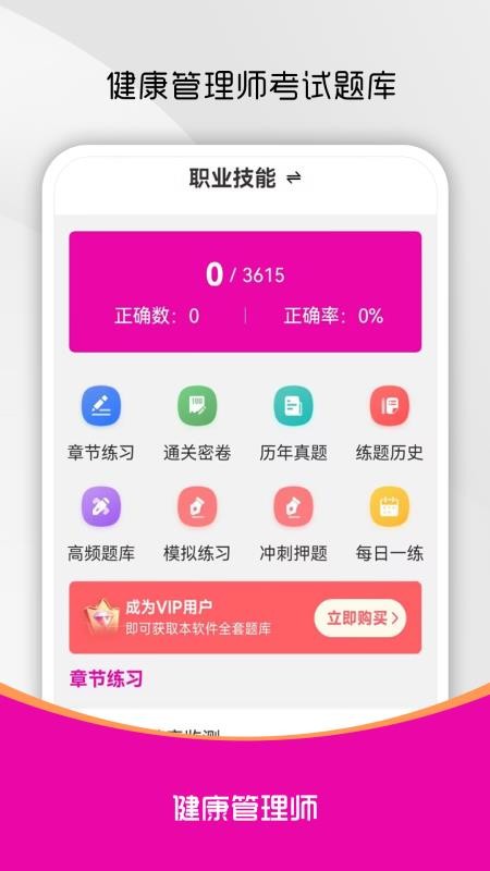 健康管理师刷题库最新版v4.0.0(4)