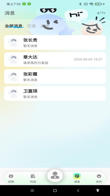 附近零工招聘官方版APPv1.0.0(4)