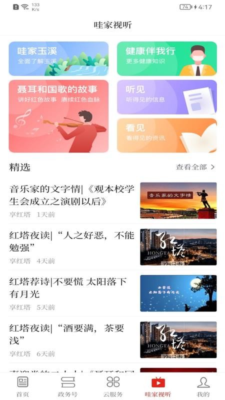 享红塔官网版v3.3.4(2)