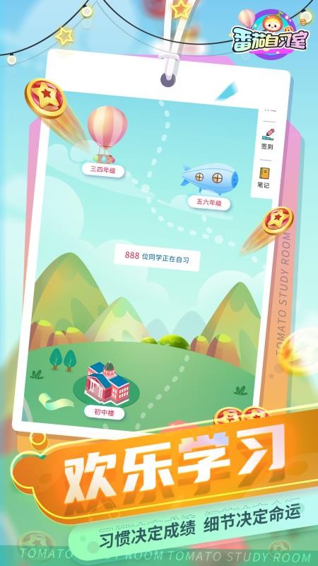 番茄自习室官方版v1.1.29(4)