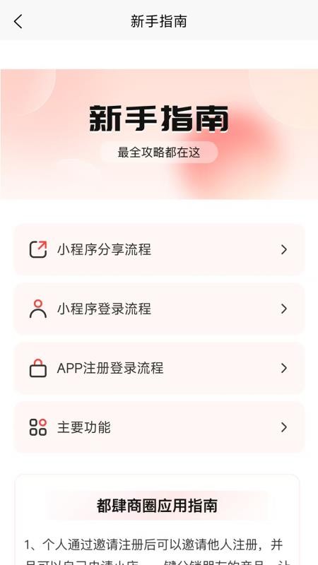 都肆商圈官网版v2.1.14(2)