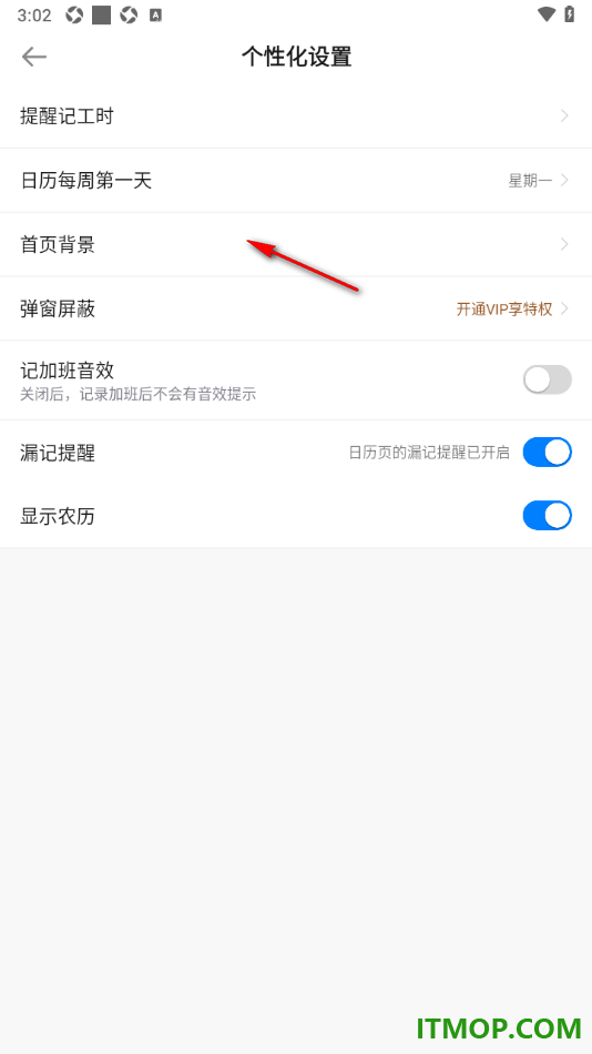 安心记加班手机版设置关闭记加班音效的方法