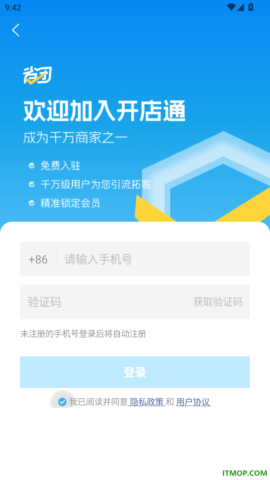 省团开店通官方版