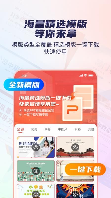 爱做PPT手机版v4.4(1)