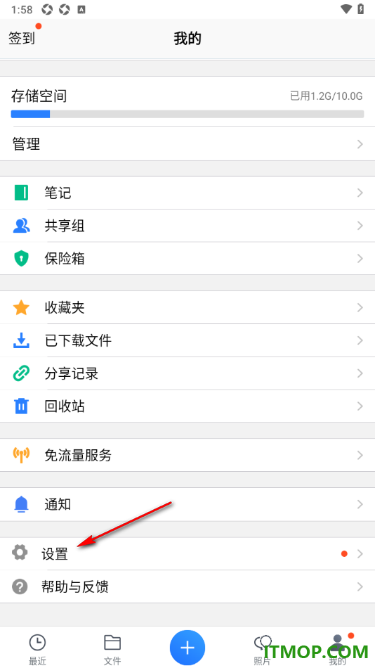腾讯微云手机版设置自动备份照片的方法
