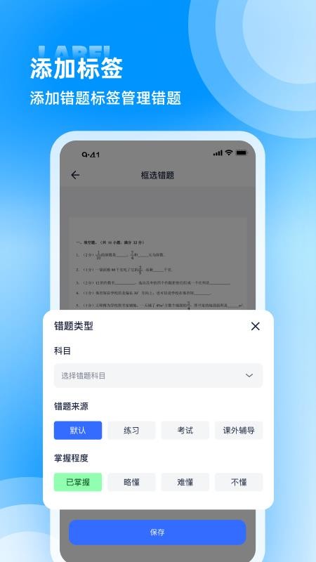 喵喵错题软件v1.9.9(1)