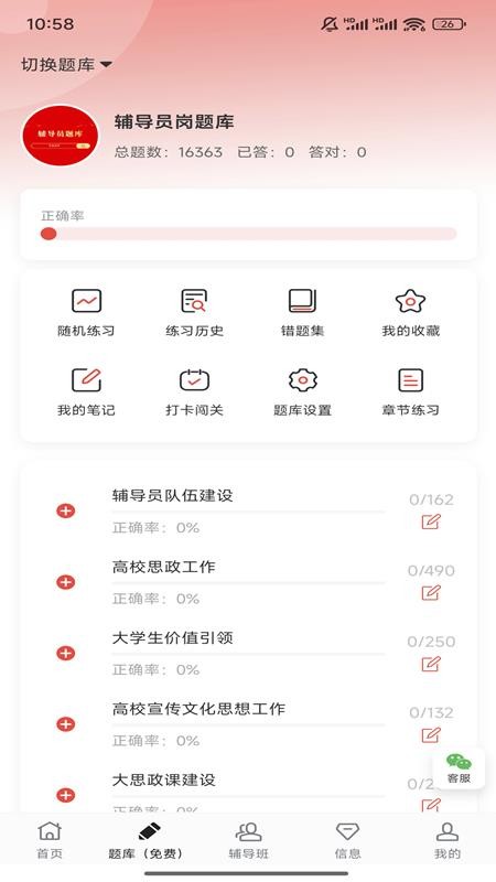 而道教育免费版v1.0.6(2)