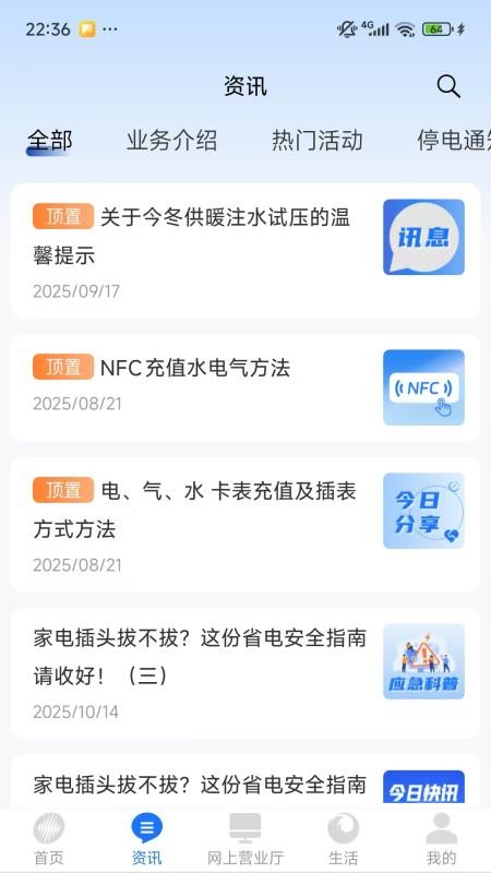 中新建电力官网版v1.0.14(3)
