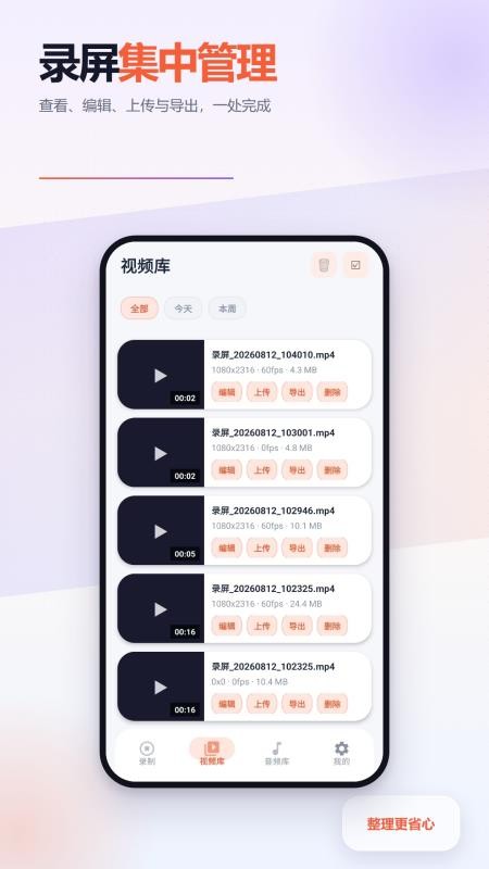 录屏一点通免费版v2.6.223.1-beta(3)