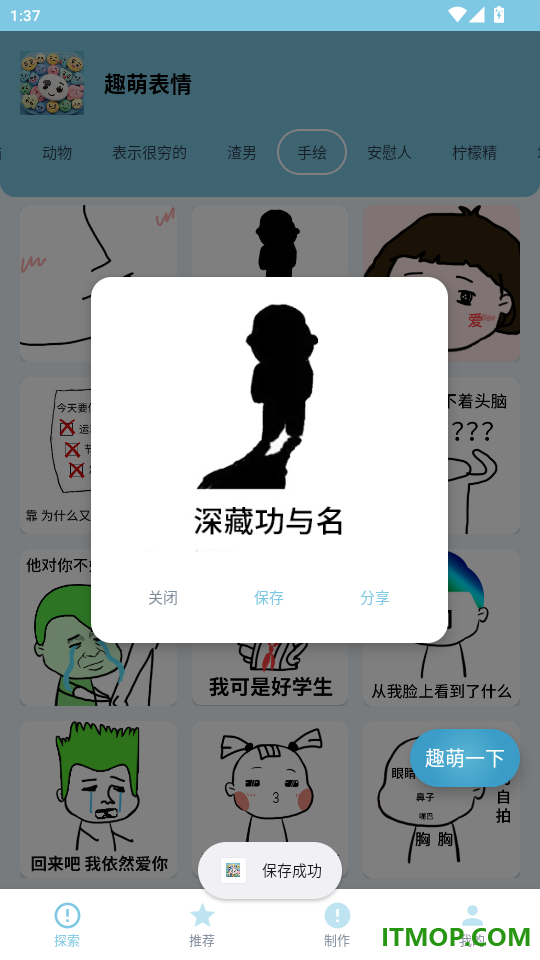 趣萌表情免费版