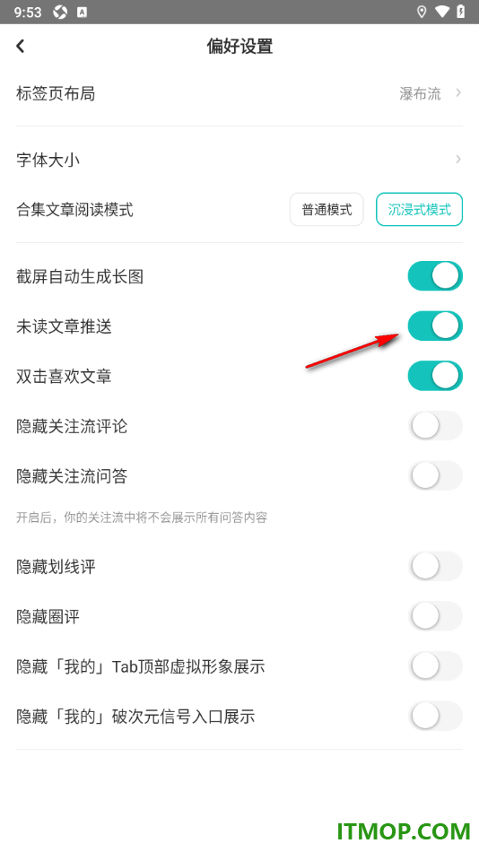 网易LOFTER手机版设置允许启用未读文章推送的方法