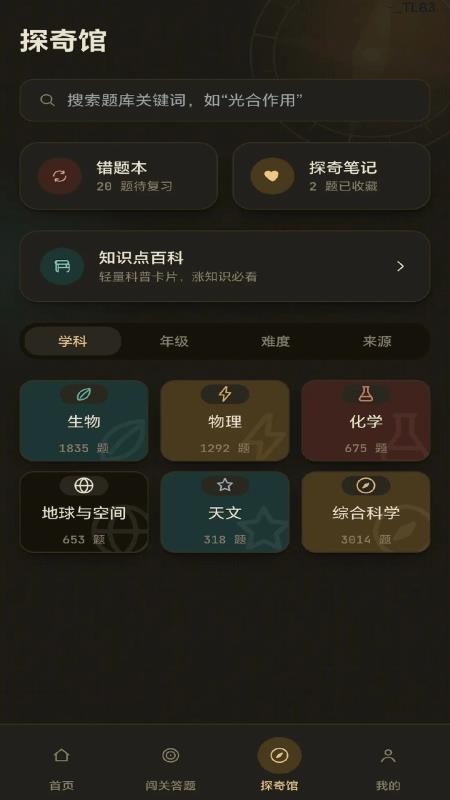 趣答探奇最新版v0.1.0.2(4)