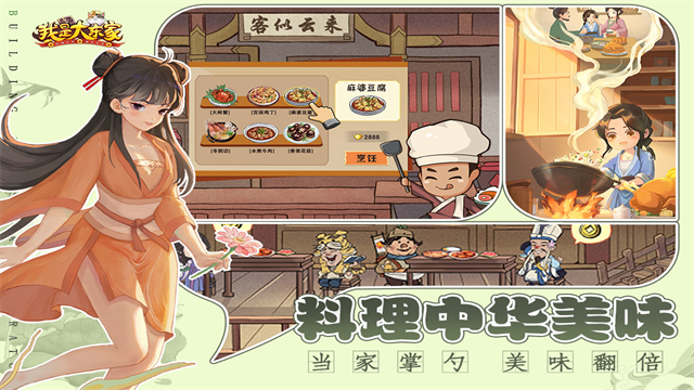 我是大东家游戏v5.3.72(4)