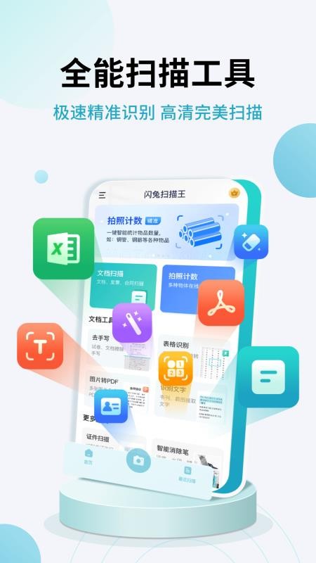 闪兔扫描最新版v1.6.7(5)