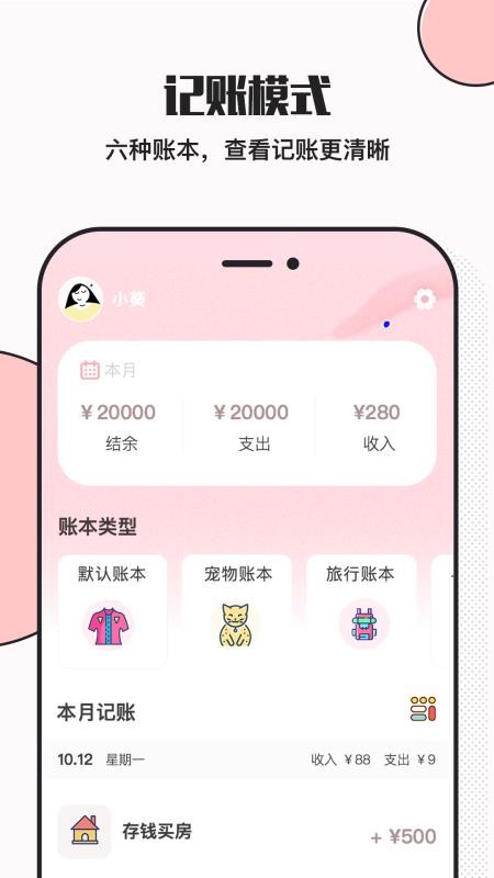 小猪存钱最新版v6.5.3 3