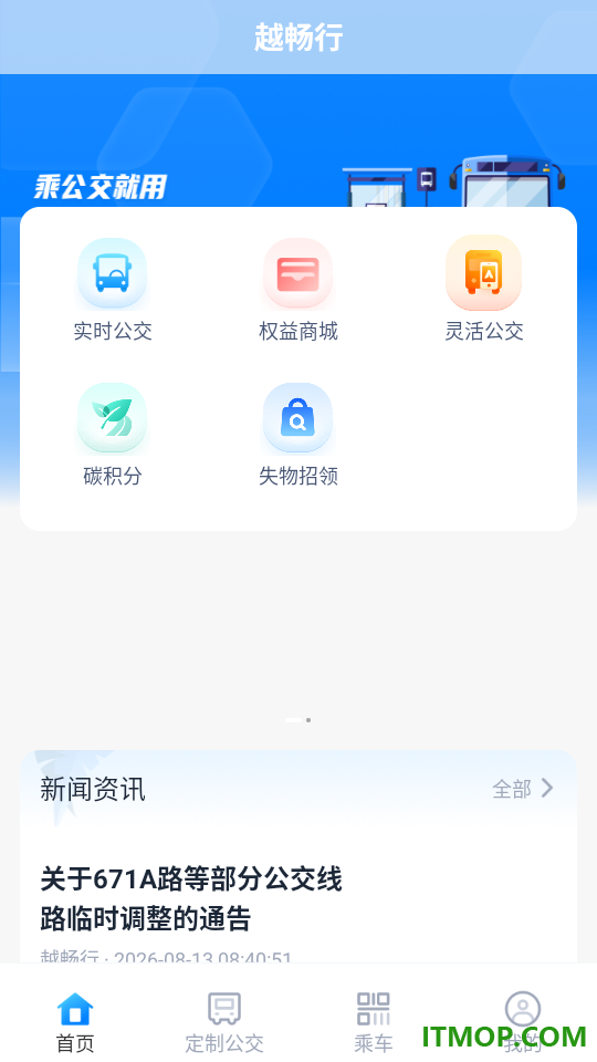 越畅行最新版