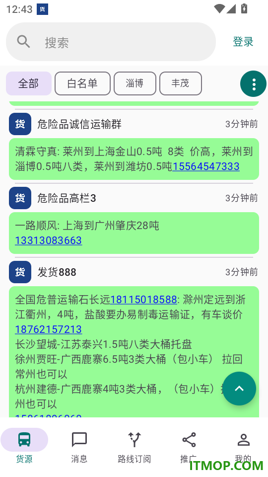 货源快报app